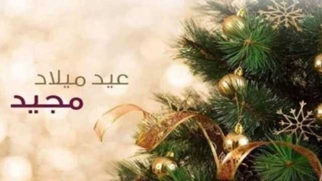 أفضل عبارات التهنئة للإخوة الأقباط بعيد الميلاد.. عضو بـ«الفتوى» يوضح