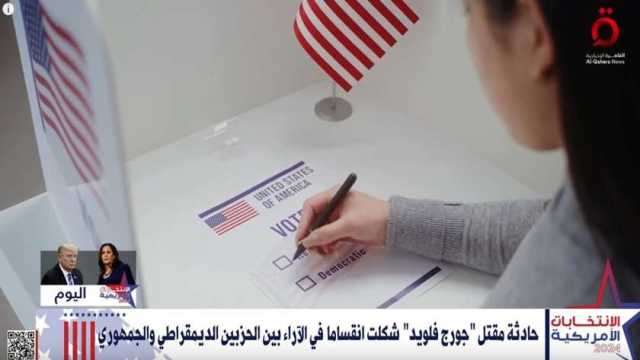 3 كتل مهمة تحسم مصير الانتخابات الرئاسية الأمريكية.. لمن سيصوتون؟