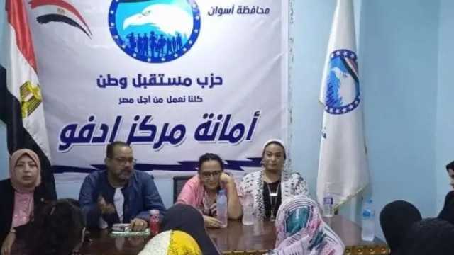«مستقبل وطن» بأسوان ينظم ندوات لمناقشة قضية الزيادة السكانية