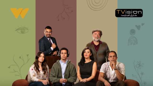 مسلسل «حالة خاصة» يتصدر قائمة الأعلى مشاهدة على منصة WATCH IT