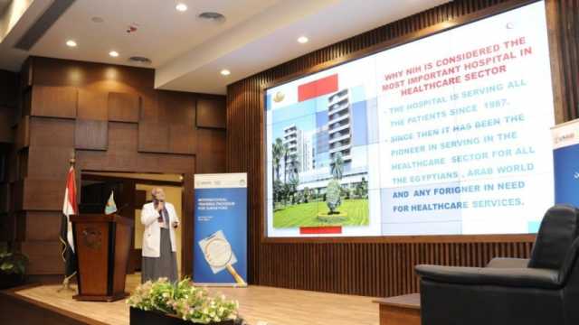 «الرقابة الصحية» تختتم فعاليات البرنامج التدريبي الدولي مع USAID