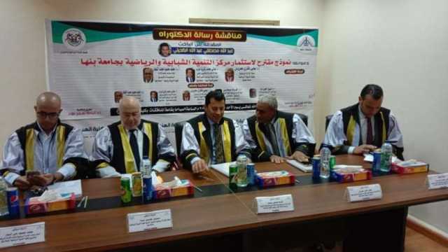 وزير الرياضة يشارك في مناقشة رسالة دكتوراة بجامعة بنها