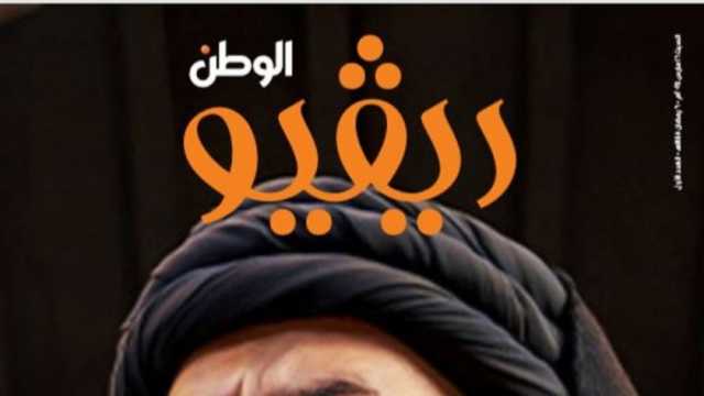 ريفيو.. ملحق أسبوعي أحدث إصدارات «الوطن»