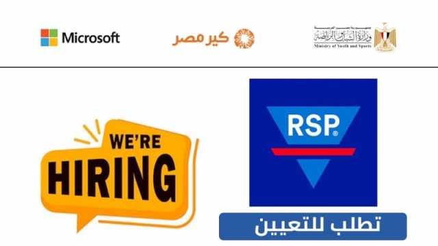 وزارة الشباب الرياضة تعلن عن وظائف للخريجين في 5 محافظات