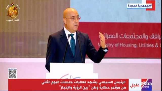 وزير الإسكان: بناء 1.5 مليون وحدة في 9 سنوات لخدمة المصريين