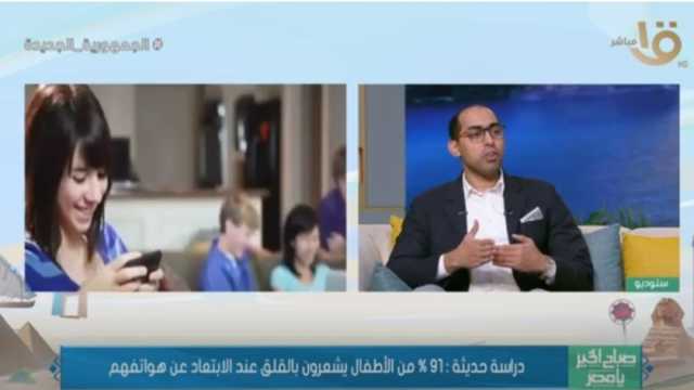 استشاري تعديل سلوك يحذر من استخدام الأطفال للهواتف الذكية قبل بلوغ 3 سنوات