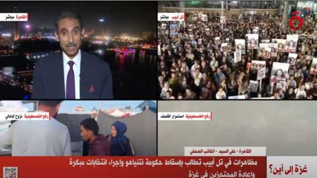 مظاهرات في تل أبيب تطالب بإسقاط حكومة نتنياهو.. وإجراء انتخابات مبكرة