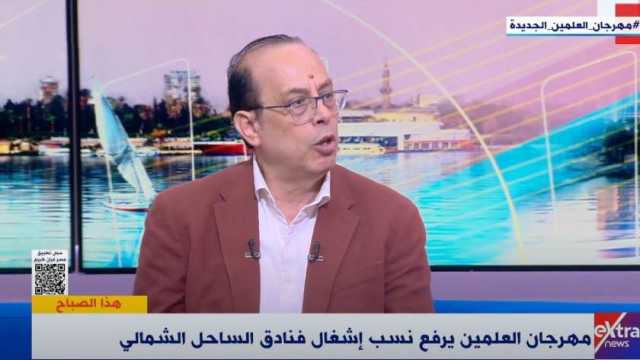 خبير: الدولة تقدم تسهيلات كبيرة للمستثمرين في المجال السياحي 