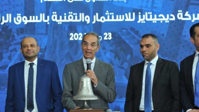 «ديجيتايز» تحتفي بانتقالها للسوق الرئيسية للبورصة بـ«قرع الجرس»