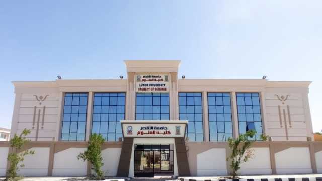 إغلاق باب التحويل إلى كلية العلوم بجامعة الأقصر اليوم
