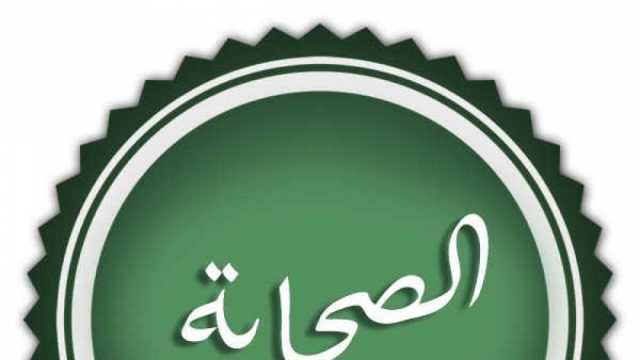 مَن هو الصحابي المُلقب بأسد الله؟.. استشهد في غزوة أحد