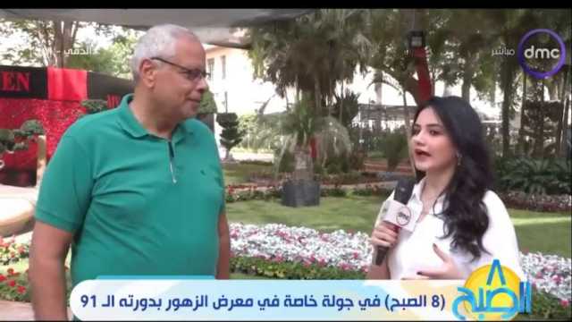 جولة في معرض الزهور بدورته الـ91.. نباتات الزينة تستقبل المواطنين (فيديو)