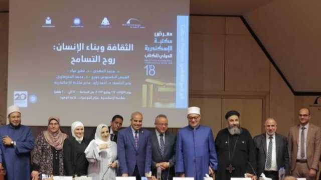مناقشة تطوير التعليم وقضايا المرأة ضمن فعاليات معرض مكتبة الإسكندرية للكتاب