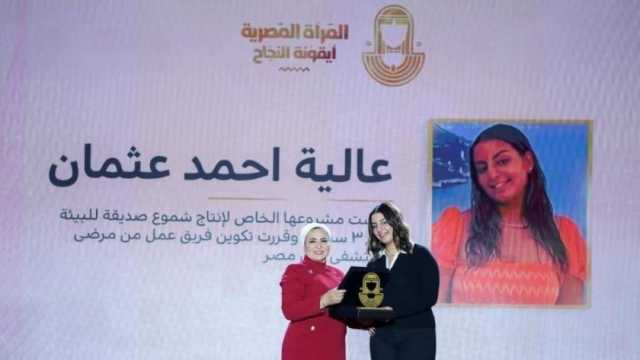 قصة نجاح عاليا عثمان بعد تكريمها في يوم المرأة المصرية.. وصلت لـ«شارك تانك»