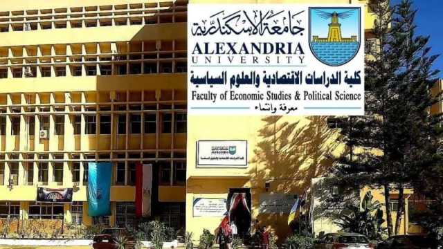 مصروفات الدراسات الاقتصادية والعلوم السياسية جامعة الإسكندرية