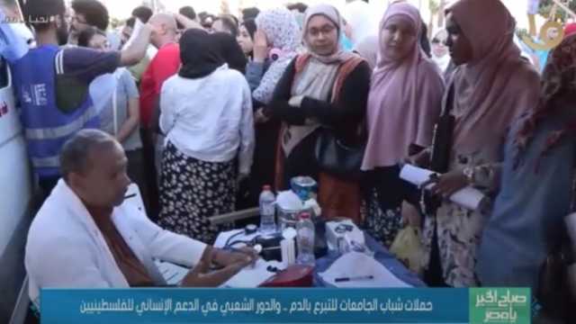 حملات التبرع بالدم في الجامعات.. مبادرات شبابية تضامنا مع فلسطين