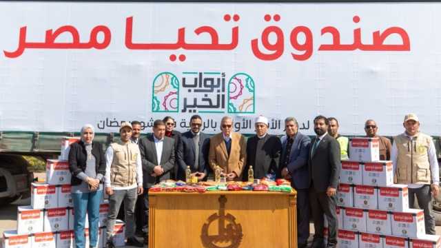 صندوق تحيا مصر يوزع 413 طن مواد غذائية على أسر أولى بالرعاية في القليوبية