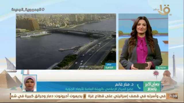 «الأرصاد»: أجواء ربيعية حارة تسيطر على طقس اليوم