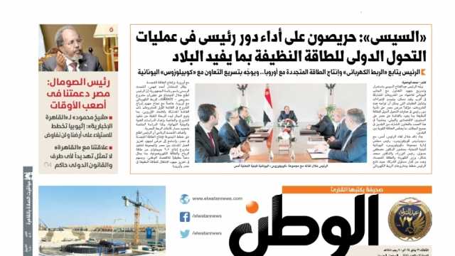 اقرأ في عدد «الوطن» غدا: محطة الضبعة.. الحلم يتحول إلى حقيقة