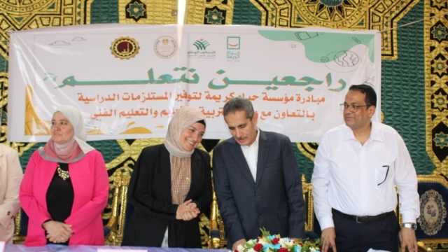 حياة كريمة تطلق مبادرة «راجعين نتعلم» بالمحافظات للسنة الثانية على التوالي