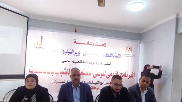 إطلاق برنامج «الوعي ودور الشباب في دعم الاقتصاد» بالقليوبية