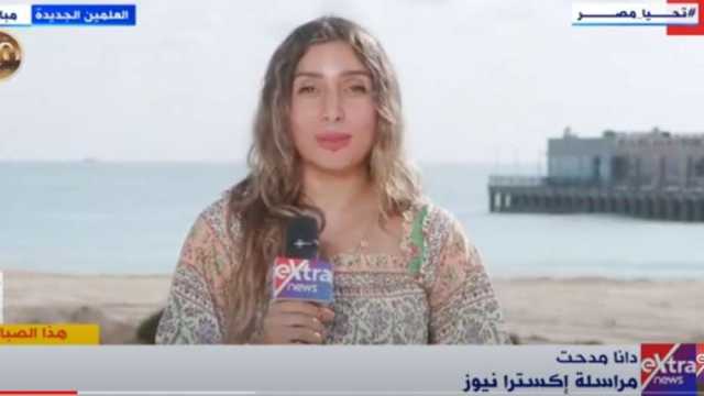 «إكسترا نيوز»: العلمين الجديدة مدينة نابضة بالحياة وشاهدة على العمران