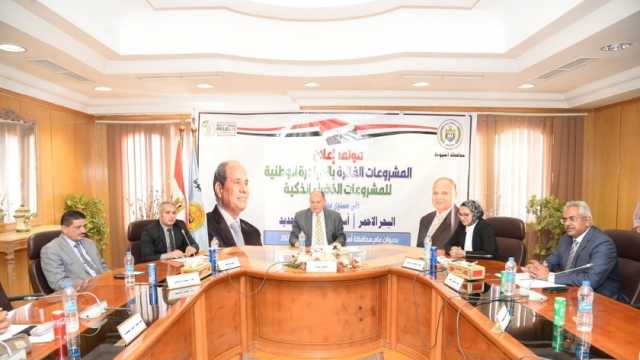 إعلان الفائزين في المبادرة الوطنية للمشروعات الخضراء بأسيوط