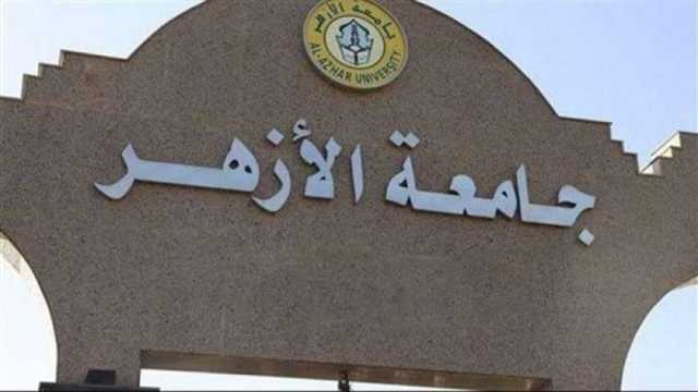 نتيجة تنسيق الأزهر 2024 أدبي.. لغات وترجمة 56.35%