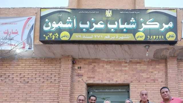 «وكيل رياضة الدقهلية» تبحث فرص استثمار وتطوير مركز شباب «عزب أشمون»
