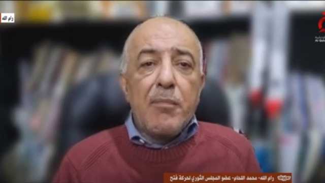 عضو المجلس الثوري لحركة فتح: إسرائيل كيان وظيفي يخدم الإدارة الأمريكية