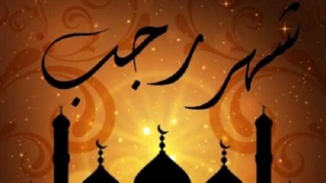 دعاء آخر جمعة في رجب.. مستجاب لتحقيق الأمنيات