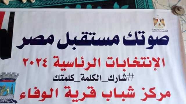 «رياضة الإسكندرية» تدعو الشباب للمشاركة في الانتخابات الرئاسية المقبلة