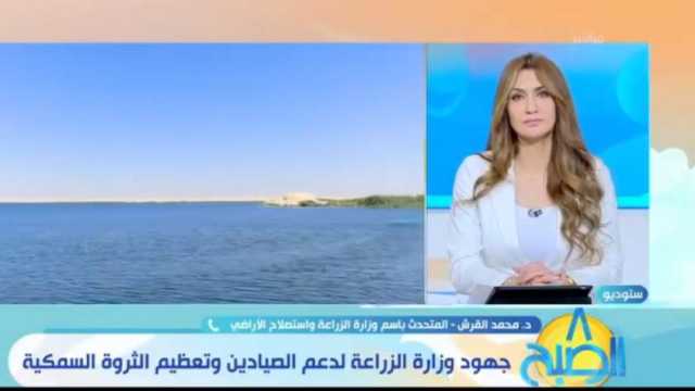 «الزراعة»: «بر أمان» ترفع كفاءة الصيادين وتوفر مصادر دخل لهم