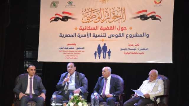 نائب محافظ البحيرة تشارك بفعاليات الحوار الوطني حول القضية السكانية