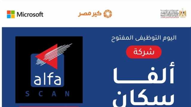 «الشباب والرياضة» توفر فرص عمل في شركة أشعة.. مزايا ومرتبات مغرية