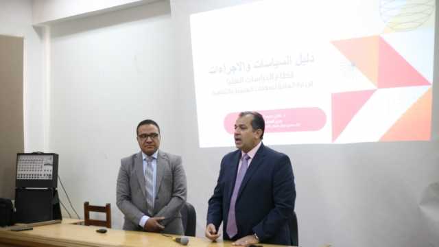 ورشة عمل دليل السياسات والإجراءات بقطاع الدراسات العليا في جامعة جنوب الوادي