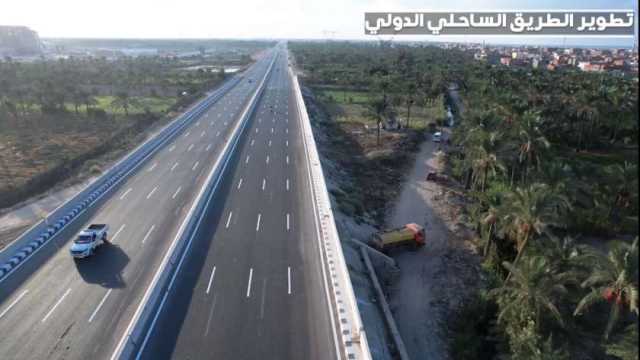 كل ما تود معرفته عن أعمال تطوير الطريق الدولي الساحلي في الدقهلية