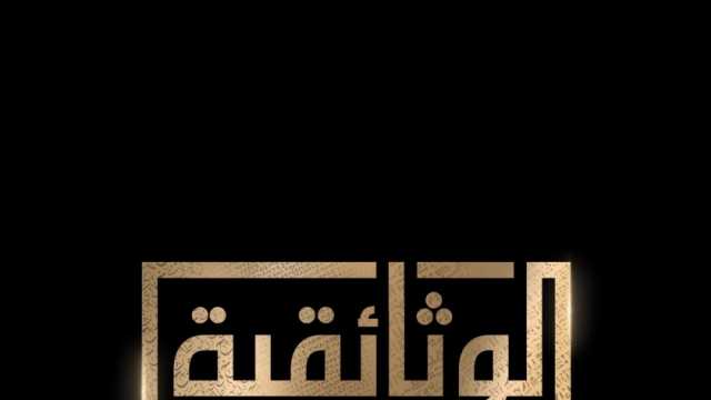 «الوثائقية» تعرض 5 أفلام جديدة الليلة.. أبرزها «قطب»