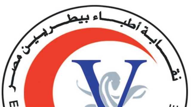 «الأطباء البيطريين»: تلقينا 30 طلبا للترشح لانتخابات 2024