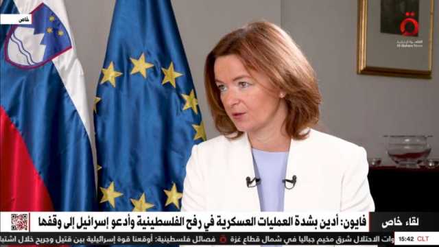 وزيرة خارجية سلوفينيا: غلق معبر رفح من الجانب الفلسطيني يهدد حياة آلاف البشر