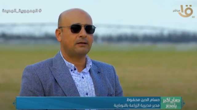 «الزراعة»: استخدام طُرق ري حديثة بالنوبارية لزيادة الرقعة الزراعية