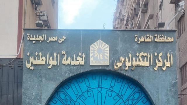 تنبيه مهم من محافظة القاهرة إلى المتقدمين بطلب تصالح على مخالفات البناء