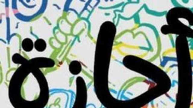 موعد أول إجازة مدفوعة الأجر للحكومة والخاص والطلاب بعد المولد النبوي