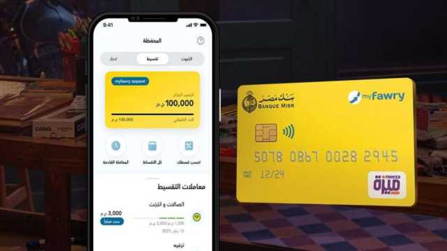 «فوري» تضيف خدمات جديدة على البطاقة المسبقة الدفع «my fawry yellow card»
