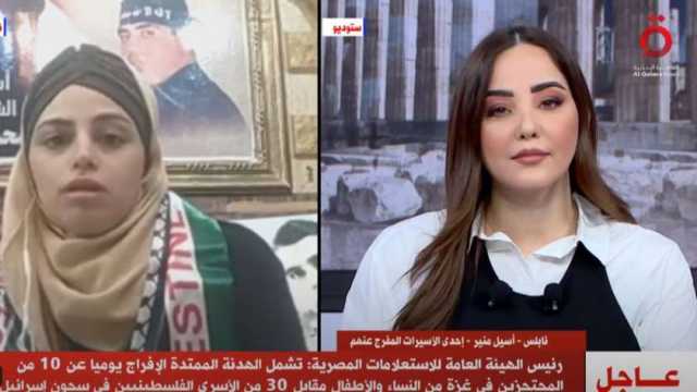محررة فلسطينية لـ«القاهرة الإخبارية»: الاحتلال يتعامل مع الأسيرات بأبشع أنواع القمع