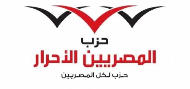 «المصريين الأحرار» يعزي الشعب الليبي في ضحايا العاصفة دانيال.. ويدشن غرفة عمليات للمتابعة