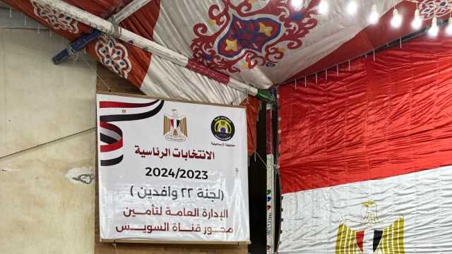 تجهيز لجنة انتخابية للوافدين بالمنطقة الحرة للاستثمار في الإسماعيلية 