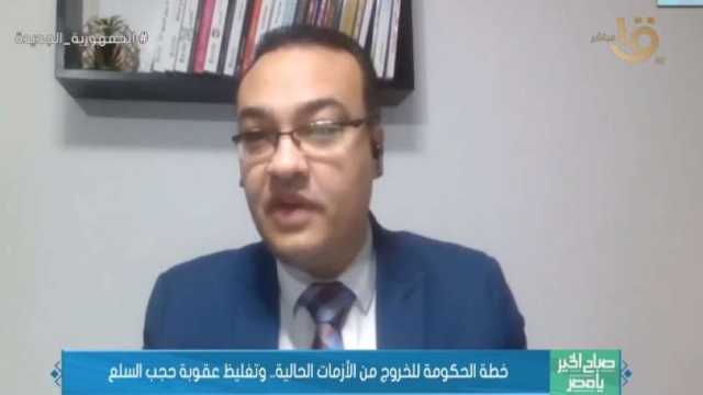 خبير اقتصادي: ارتفاع مؤشر الناتج المحلي الإجمالي في مصر رغم التضخم العالمي