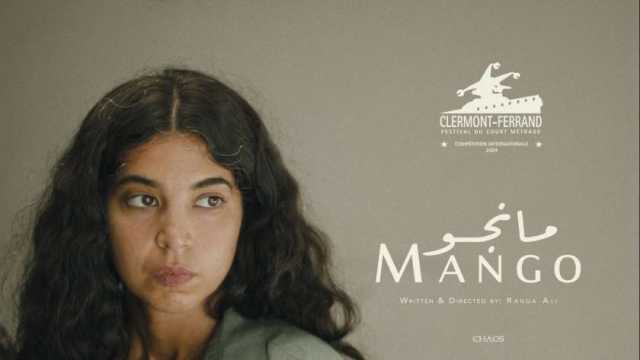 «مانجو» ينافس في المسابقة الرسمية لمهرجان كليرمون فيران