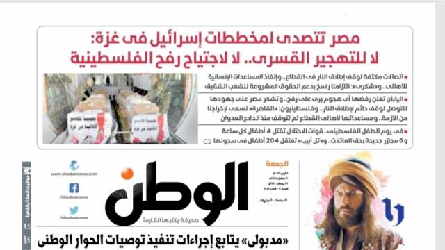 اقرأ بعدد «الوطن» غدا.. مصر تتصدى لمخططات إسرائيل في غزة: لا للتهجير القسري